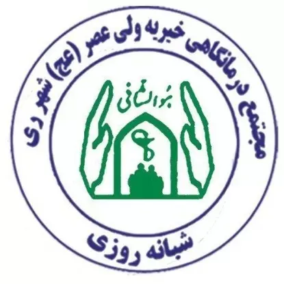 آزمایشگاه درمانگاه خیریه ولی عصر شهر ری