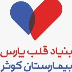 آزمایشگاه بیمارستان کوثر شیراز