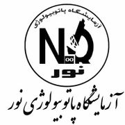 آزمایشگاه نور تبریز