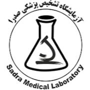 آزمایشگاه صدر اردبیل