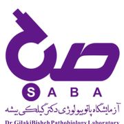 آزمایشگاه صبا بابل