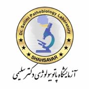 آزمایشگاه دکتر سلیمی تنکابن