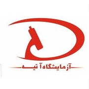 آزمایشگاه آتیه فردیس
