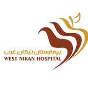 آزمایشگاه بیمارستان نیکان غرب تهران