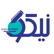 آزمایشگاه نیکو تهران