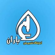 آزمایشگاه باران رشت