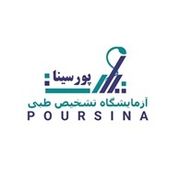 آزمایشگاه تشخیص پزشکی پورسینا تهران