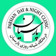 آزمایشگاه درمانگاه پارسیان فردیس
