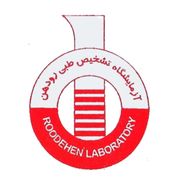 آزمایشگاه رودهن( دکتر جراح باشی) رودهن