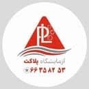 آزمایشگاه پلاکت تهران