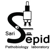 آزمایشگاه سپید ساری