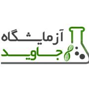 آزمایشگاه جاوید همدان