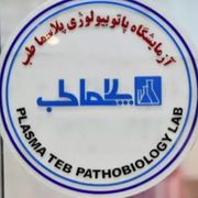 آزمایشگاه پلاسما طب شهر ری