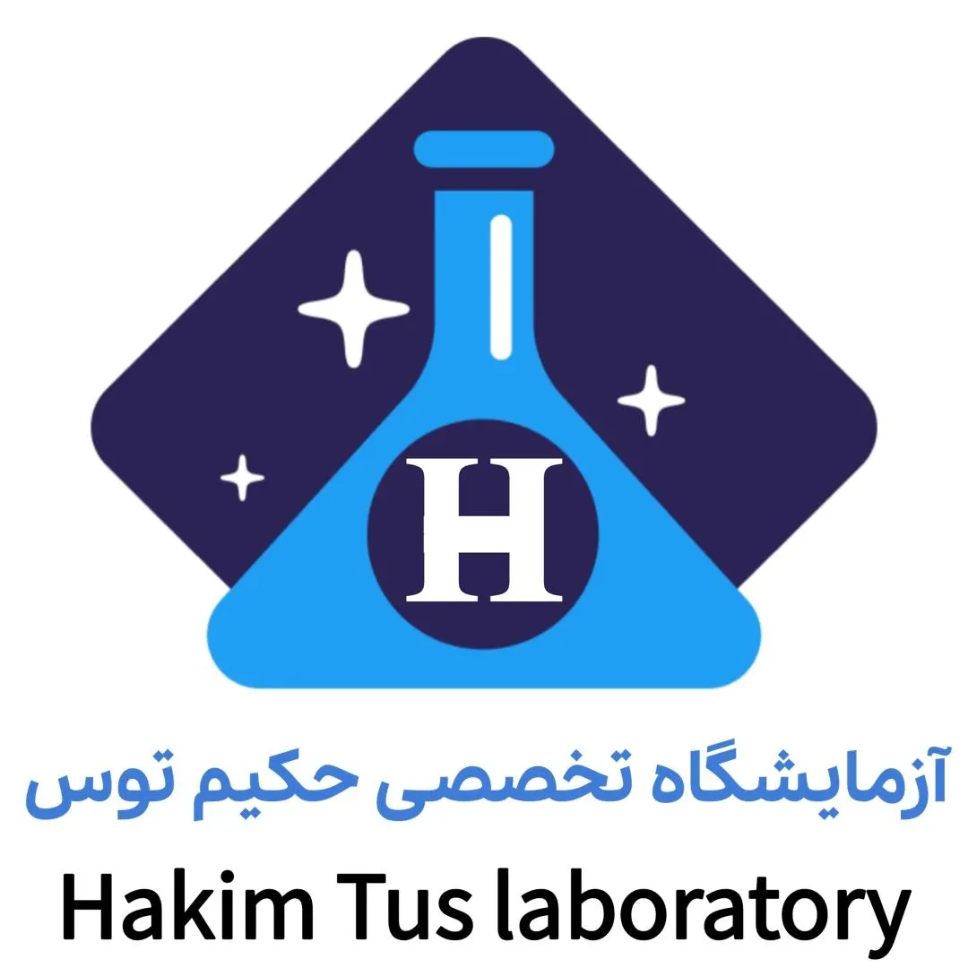 آزمایشگاه حکیم توس مشهد