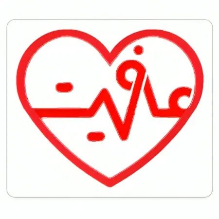 آزمایشگاه عافیت اصفهان