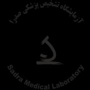 آزمایشگاه صدرا تهران