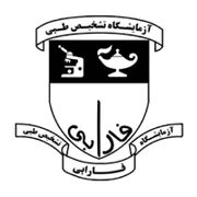 آزمایشگاه فارابی اراک