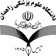 آزمایشگاه عدالت زاهدان