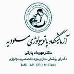 آزمایشگاه مسعودیه تهران