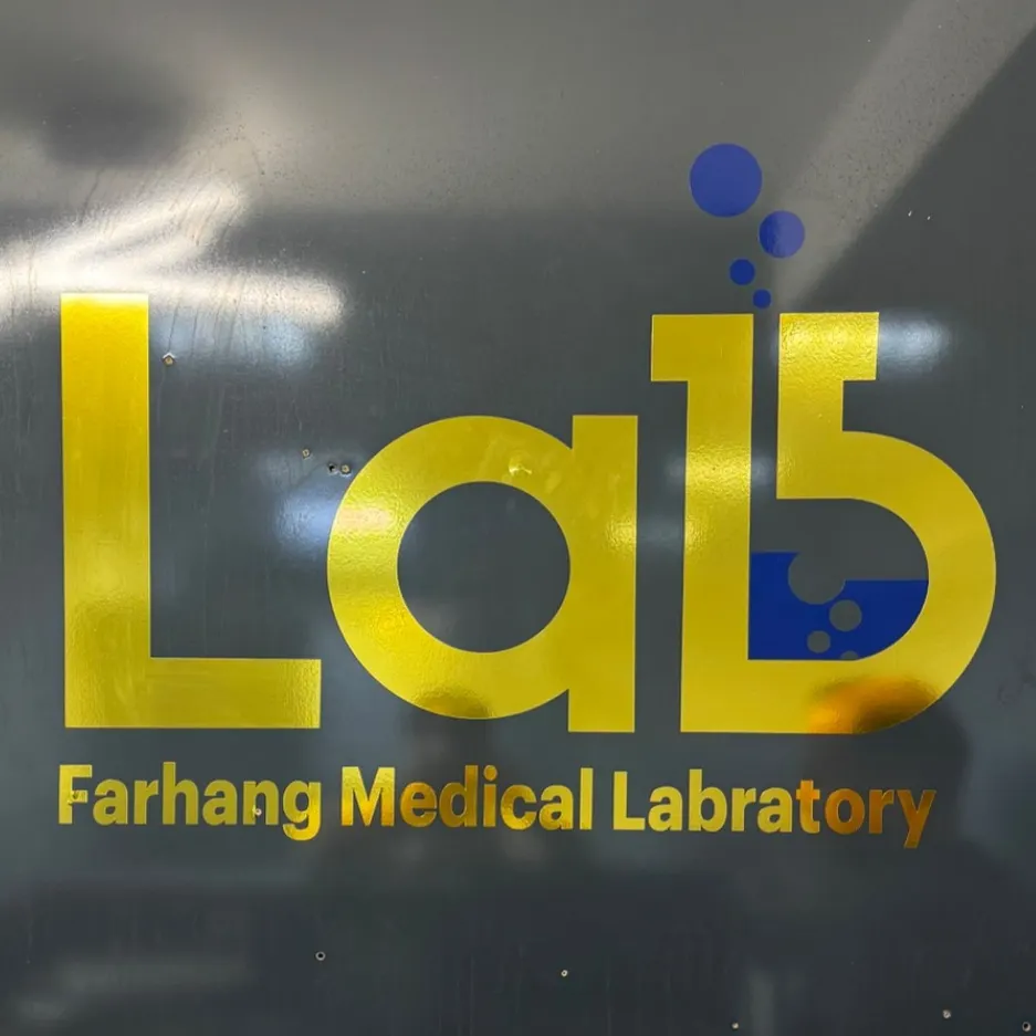 آزمایشگاه فرهنگ کرمانشاه