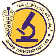 آزمایشگاه شفا بیرجند