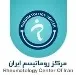 آزمایشگاه مرکز روماتیسم ایران تهران