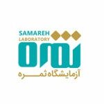 آزمایشگاه پاتوبیولوژی ثمره تهران
