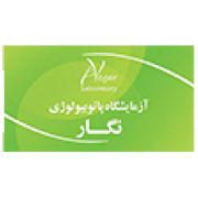 آزمایشگاه نگار تهران