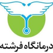 آزمایشگاه فرشته تهران