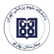 آزمایشگاه بیمارستان بهارلو تهران