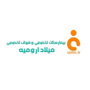 آزمایشگاه بیمارستان میلاد ارومیه