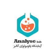 آزمایشگاه آنالیز اردبیل