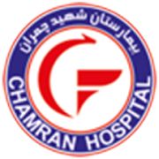 آزمایشگاه بیمارستان شهید چمران تهران