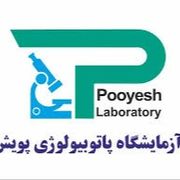 آزمایشگاه پویش کرمانشاه