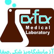 آزمایشگاه صفا تهران