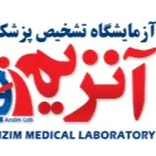 آزمایشگاه تشخیص پزشکی آنزیم تبریز