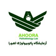 آزمایشگاه اهورا شیراز